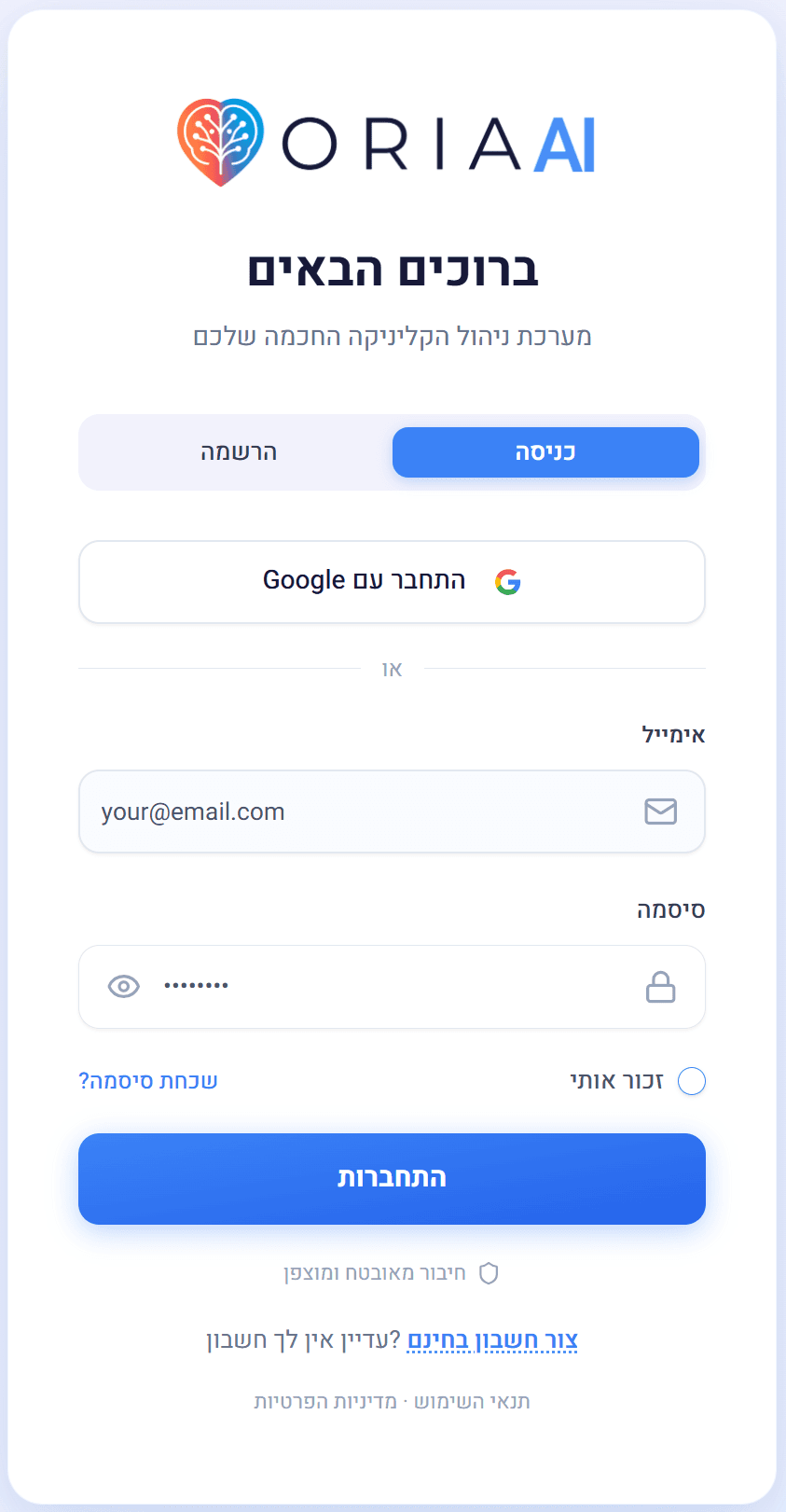 מסך כניסה ל-ORIA AI