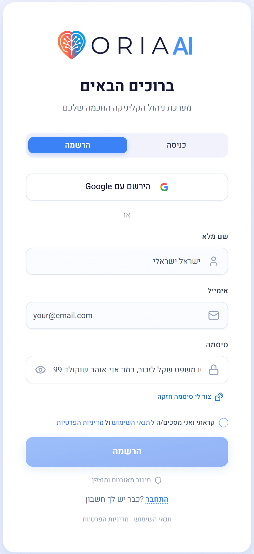 מסך הרשמה ל-ORIA AI